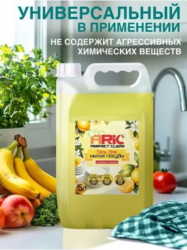 Средство для мытья посуды ARIC &laquo;Сочный лимон&raquo;, гель, безопасный состав, 5 л