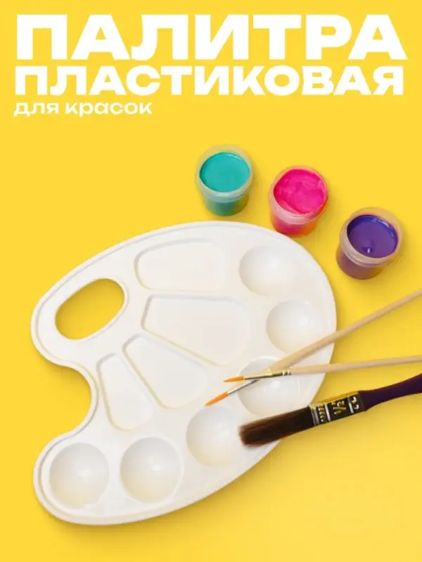 Палитра №1 Calligrata, овальная, пластик