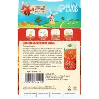 Семена цветов Цинния "Фейерверк", смесь, 0,2 г