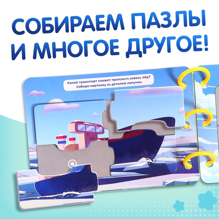 Книга с липучками «Транспорт», 70 липучек Книга с липучками «Транспорт», 70 липучек