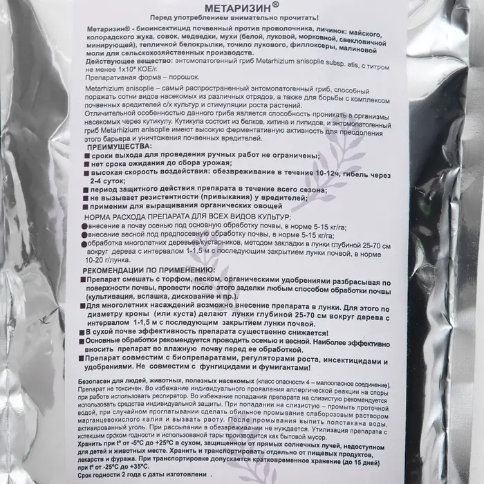 Средство от насекомых и вредителей &laquo;Метаризин&raquo;, 1000 г