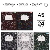Тетрадь в клетку, 24 листа, А5, на скрепке, блок №1 &laquo;Школьный паттерн&raquo; МИКС