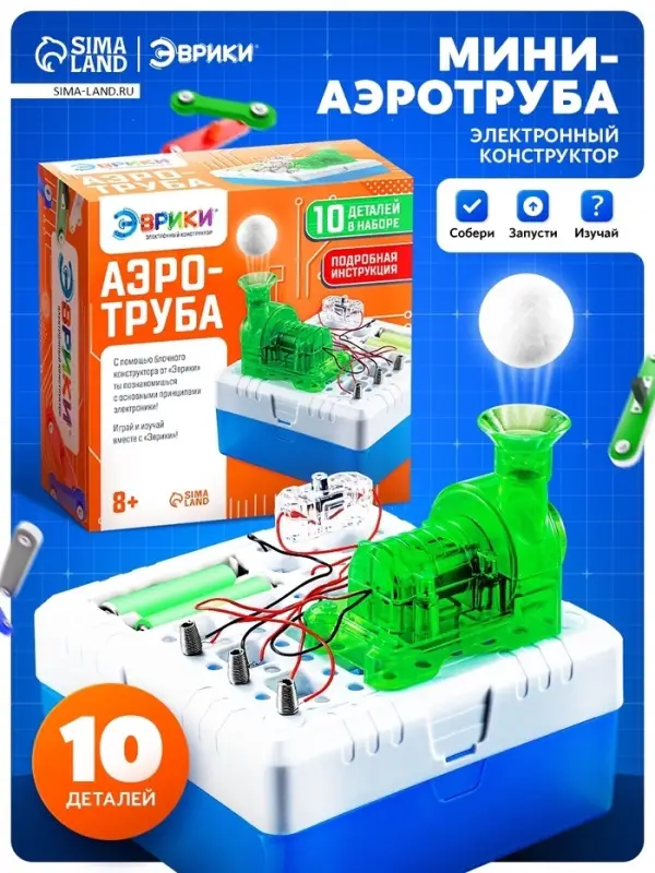 Электронный конструктор &laquo;Мини-Аэротруба&raquo;, 10 элементов