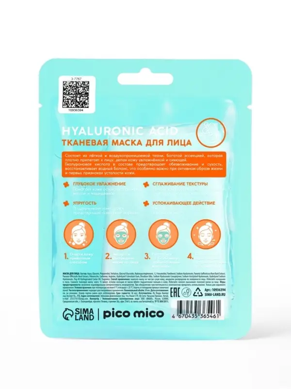 Тканевая маска для лица, с гиалуроновой кислотой, 30 мл, PICO MICO