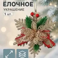 Ёлочная игрушка &laquo;Зимнее волшебство. Звезда с цветком и еловыми веточками&raquo;, 15&times;13 см, золото