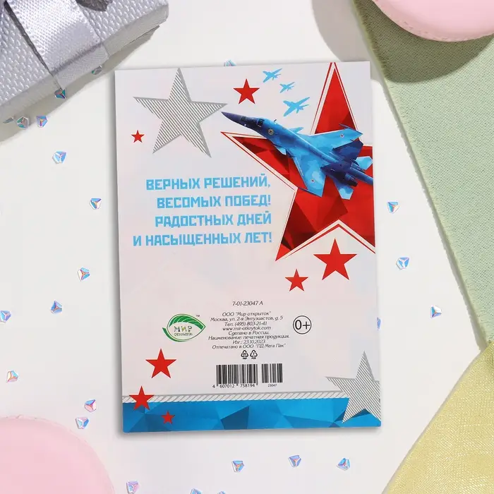 Открытка «С Днём защитника Отечества! 23 Февраля», 15×10.5 см Открытка «С Днём защитника Отечества! 23 Февраля», 15×10.5 см