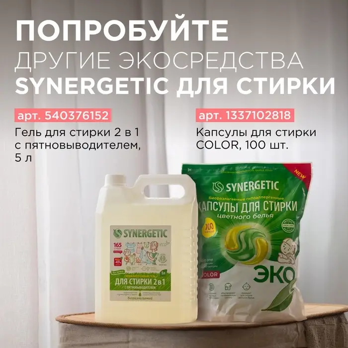 Кондиционер-ополаскиватель для белья Synergetic &laquo;Миндальное молочко&raquo;, гипоаллергенный, биоразлагаемый, 5 л