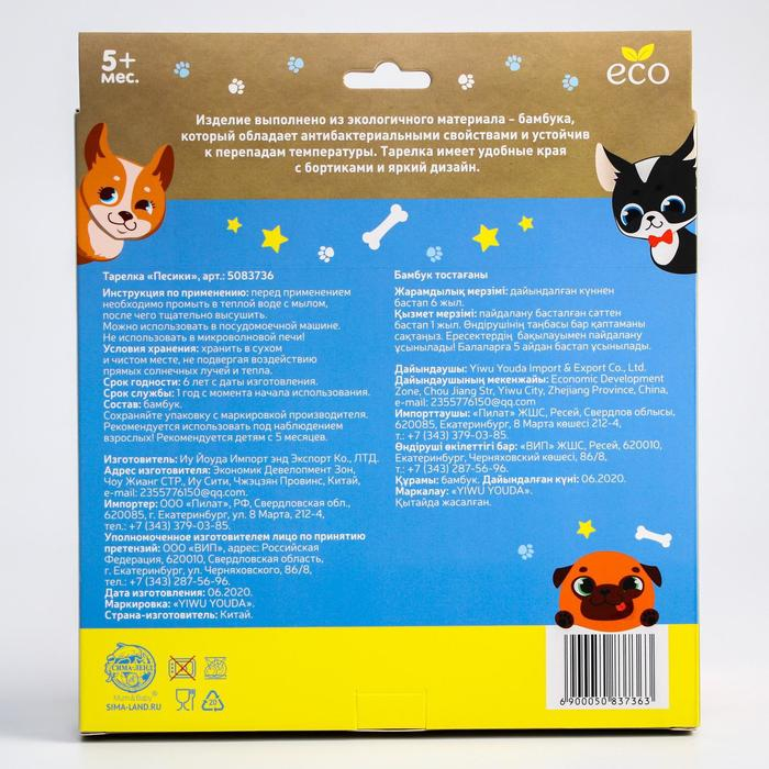Тарелка детская из бамбука «Песики», 2 секции Тарелка детская из бамбука «Песики», 2 секции