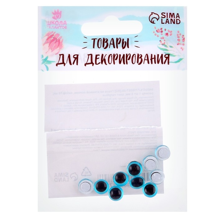 Глаза на клеевой основе, набор 10 шт., размер 1 шт. &mdash; 8 мм, цвет голубой