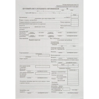 Бланк Путевой лист легк.авто (книж.100л),газетн.бум, 20 блоков/уп (1081334)