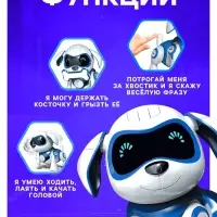 Робот собака &laquo;Чаппи&raquo; IQ BOT, интерактивный: сенсорный, свет, звук, музыкальный, танцующий, на аккумуляторе, на русском языке, синий