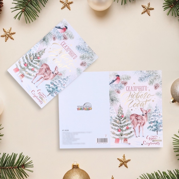 Открытка Открытка "Сказочного Нового Года!" тиснение, олень, 18 х 12 см