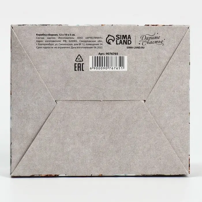 Подарочная коробка складная, новогодняя«Новогодняя акварель», 12 х 10 х 5 см, Новый год