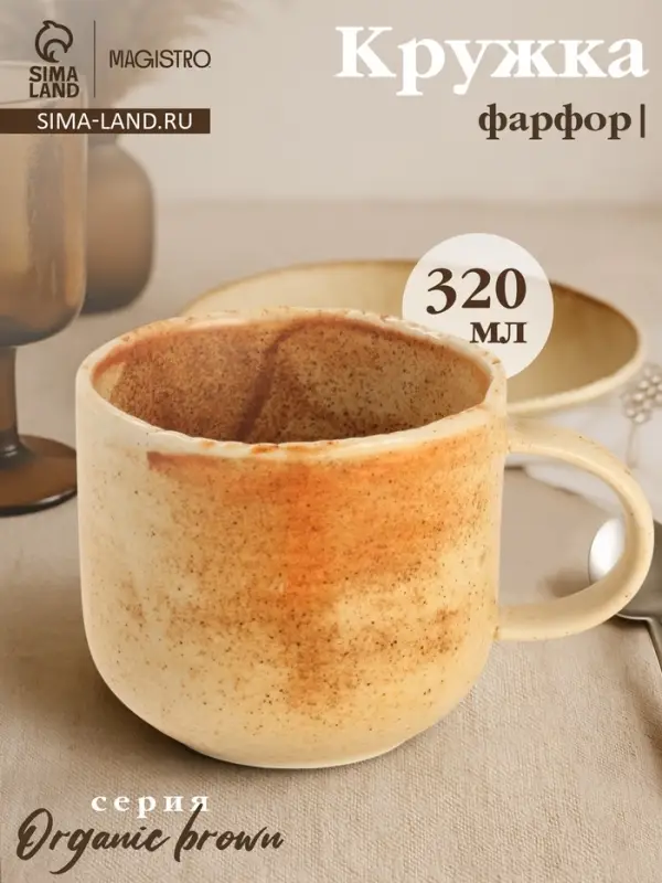 Кружка Magistro Organic brown, 320 мл, фарфор, бежевая