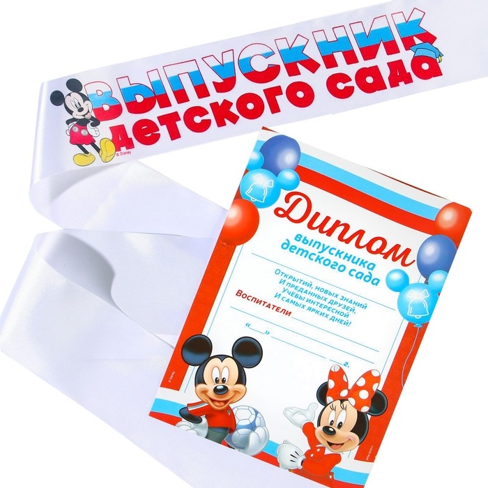 Набор на выпускной  Набор на выпускной "Выпускник детского сада", лента и диплом, Микки Маус