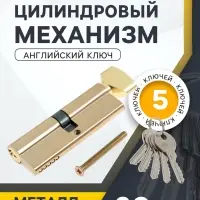 Цилиндровый механизм, 90 мм, с вертушкой, английский ключ, 5 ключей, цвет золото
