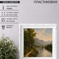 Рама для картин и зеркал Estelle Classic, 20&times;20 см, пластик, белая с серебром
