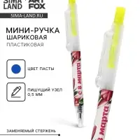 Ручка шариковая, синяя паста, 0.5 мм, автоматическая мини «С 8 марта»