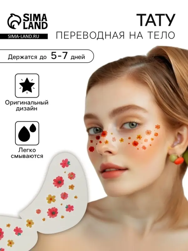 Переводная тату для лица и тела &laquo;Веснушки. Цветы&raquo;, розовый