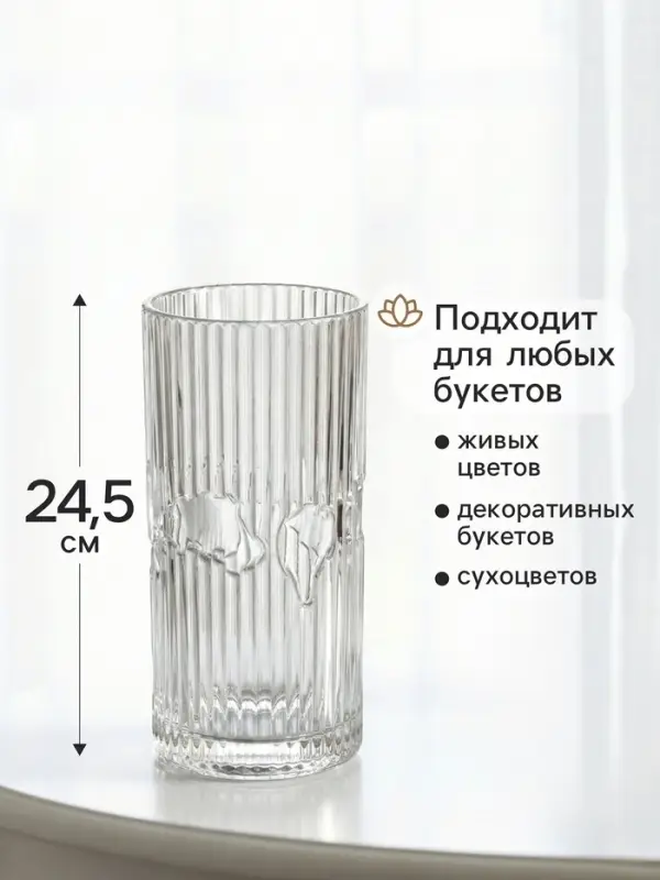 Ваза для цветов &laquo;Вигдис&raquo;, 24.5&times;12 см, стекло, прозрачная