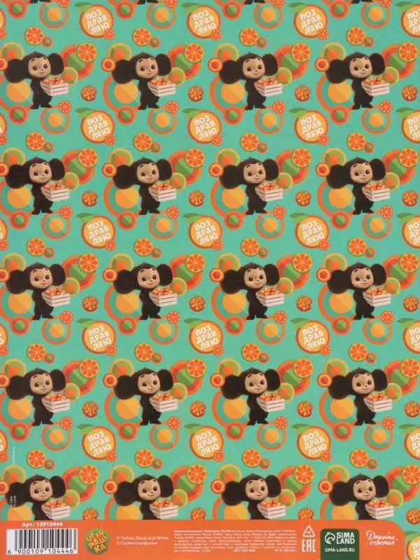 Бумага упаковочная глянцевая двусторонняя &laquo;Чебурашка&raquo;, 70&times;100 см