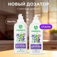 Гель-бальзам для мытья посуды и детских игрушек SYNERGETIC Базилик и свежая мята, биоразлагаемый, 1 л