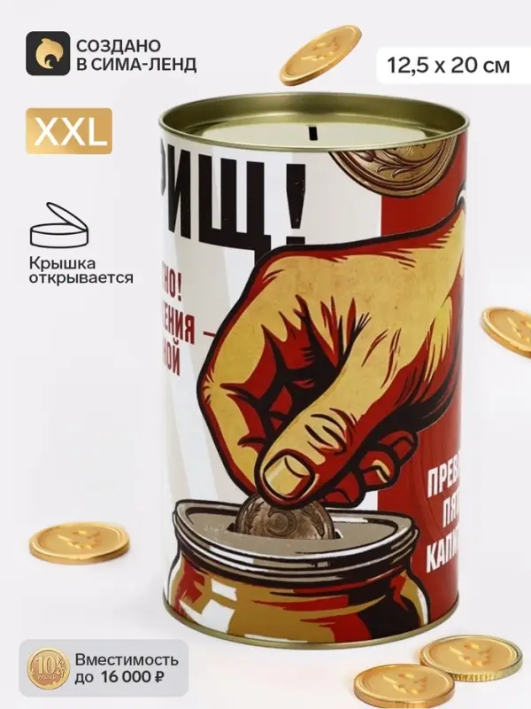 Копилка XXL &laquo;Копить-почётно!&raquo;, 20&times;12.5 см