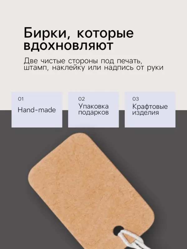Ценники на верёвке &laquo;Крафт&raquo;, 100 шт. отверстие 2 мм, 1.5&times;2.5 см, бежевый