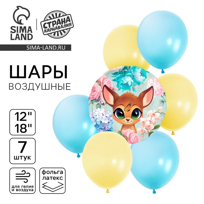 Набор воздушных шаров Набор воздушных шаров "Оленёнок", 7 шт.