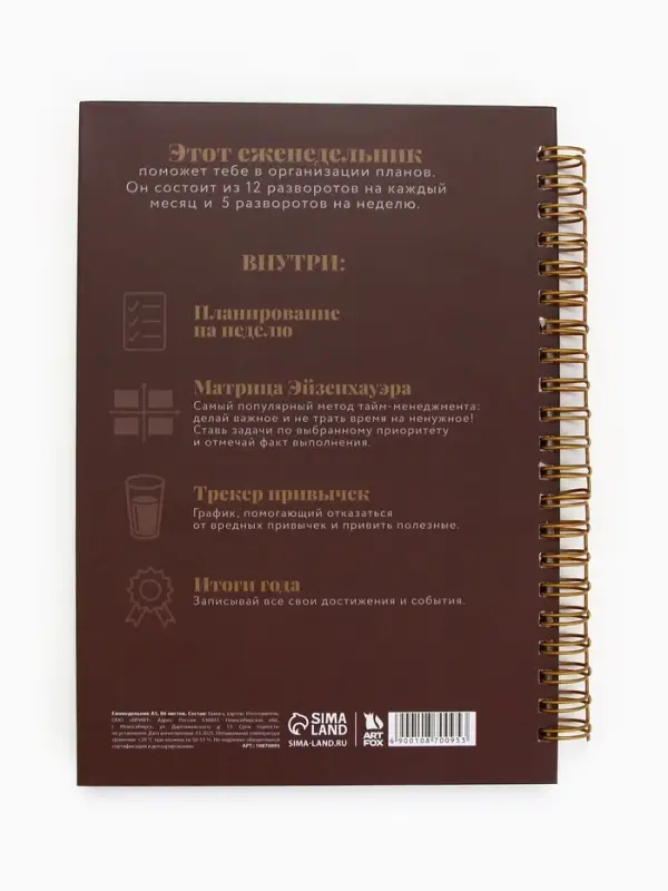 Планер-еженедельник А5, 86 л. В твердой обложке, на гребне  Планер-еженедельник А5, 86 л. В твердой обложке, на гребне "My planner"