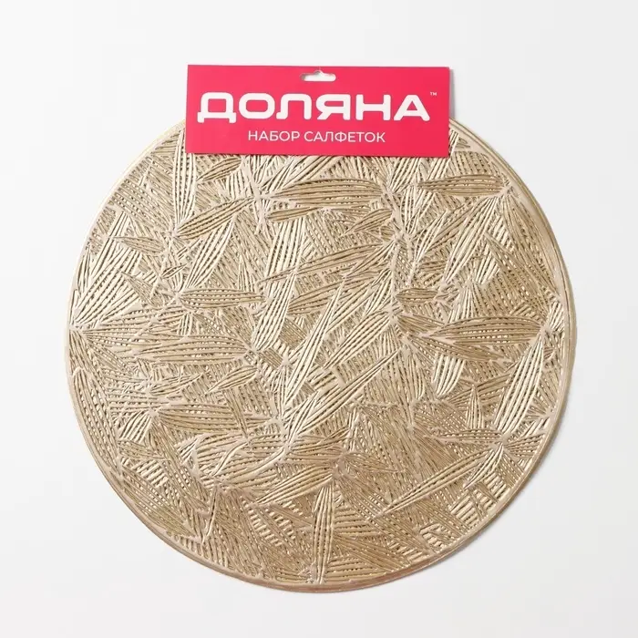 Салфетки сервировочные на стол Доляна &laquo;Листья&raquo;, d=38 см, 4 шт., золотые