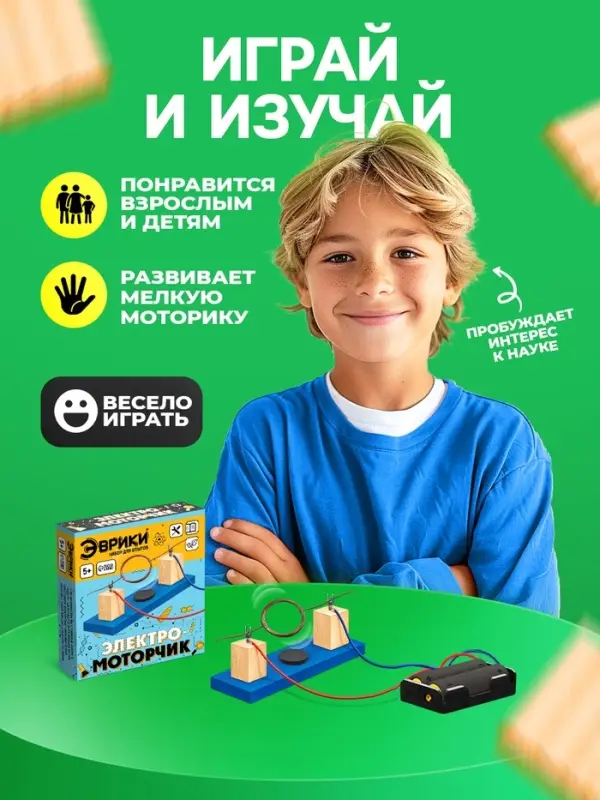 Набор для опытов &laquo;Электромоторчик&raquo;, из дерева