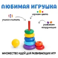 Пирамидка детская, 7 колец, с шаром