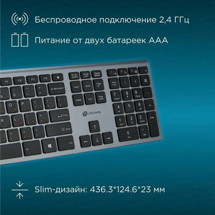 Клавиатура Oklick 890S, беспроводная, USB, slim, серая