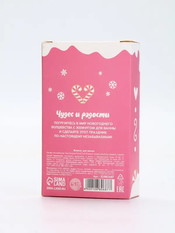 Жемчуг для ванны «Чудес и радости», 200 г, аромат ванильный пряник, URAL LAB Жемчуг для ванны «Чудес и радости», 200 г, аромат ванильный пряник, URAL LAB
