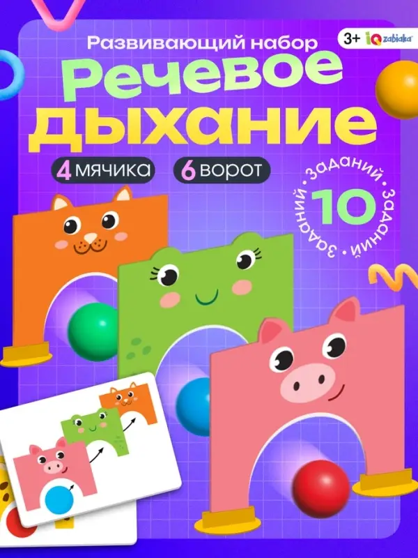 Развивающая игра - тренажёр для речевого дыхания &laquo;Воздушные ворота&raquo;
