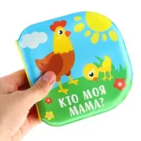 Книжка - игрушка для ванны Крошка Я &laquo;Кто моя мама?&raquo;, водная раскраска