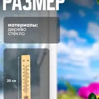 Термометр уличный, жидкостный, деревянный