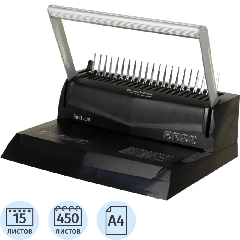 Брошюровщик Gladwork iBind A15, А4, 15л./450л., пл.пруж