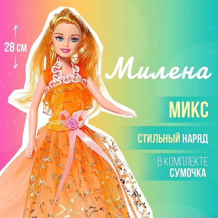 Кукла-модель «Милена» в пышном платье с аксессуарами, МИКС Кукла-модель «Милена» в пышном платье с аксессуарами, МИКС
