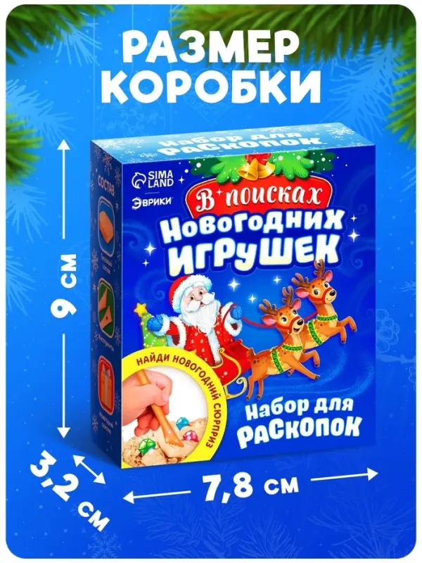 Раскопки &laquo;В поисках новогодних игрушек&raquo;, ёлочная игрушка с подвеской, камни МИКС
