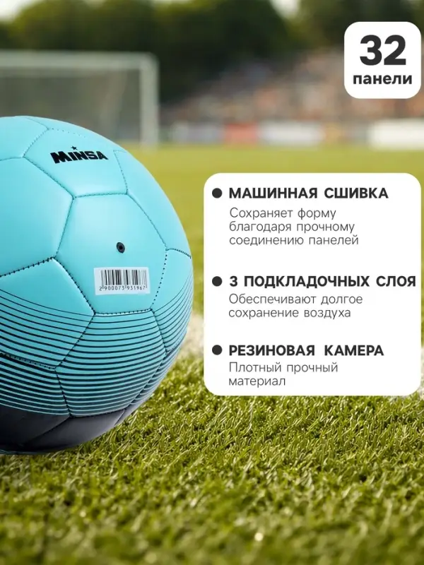 Футбольный мяч MINSA, машинная сшивка, 32 панели, р. 5, TPU