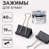 Зажимы для бумаг 19 мм, 40 штук, в пластиковой тубе, черные