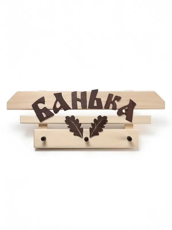 Табличка для бани &laquo;Банька&raquo;, 58&times;22 см, деревянная, 3 крючка