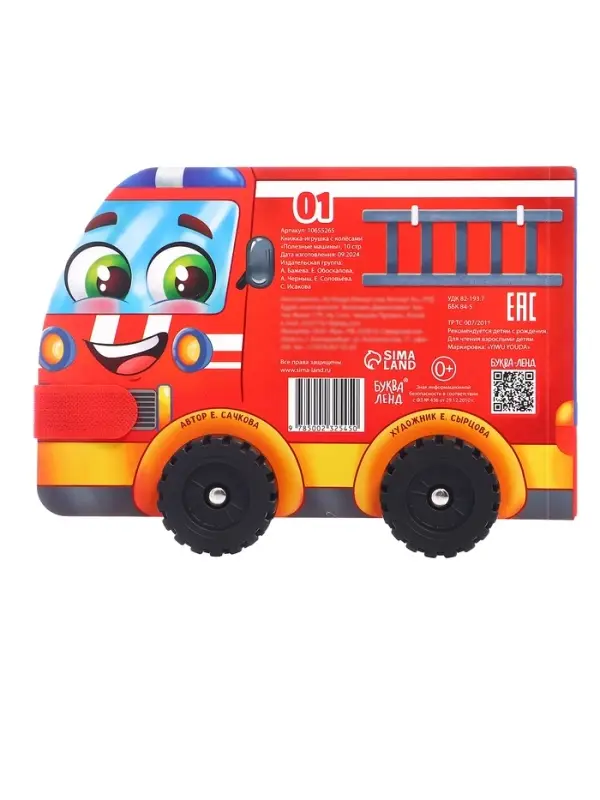 Книжка - игрушка с колёсами &laquo;Полезные машины&raquo;, 10 стр.