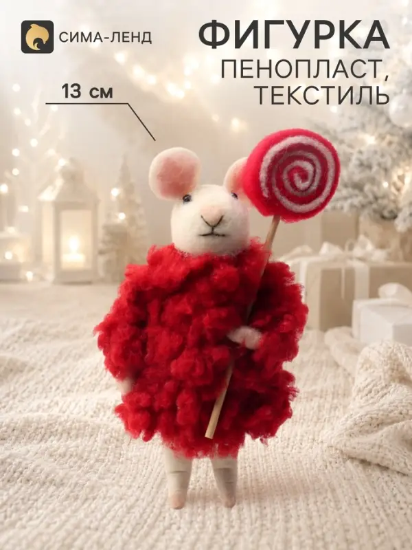 Сувенир &laquo;Мышонок в красной шубе, с леденцом на палочке&raquo; 6.5&times;4&times;13 см