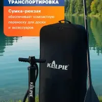 Сапборд надувной универсальный KELPIE, 10.8" 323&times;80&times;15 см