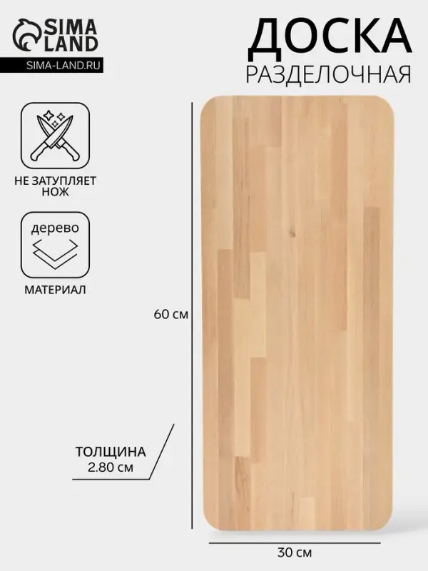 Доска разделочная &laquo;Профи&raquo;, 60&times;30&times;2.8 см, дерево берёза, бежевая