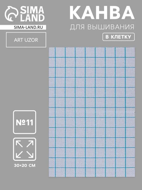 Канва для вышивания, в клетку, №11, 30&times;20 см, белая