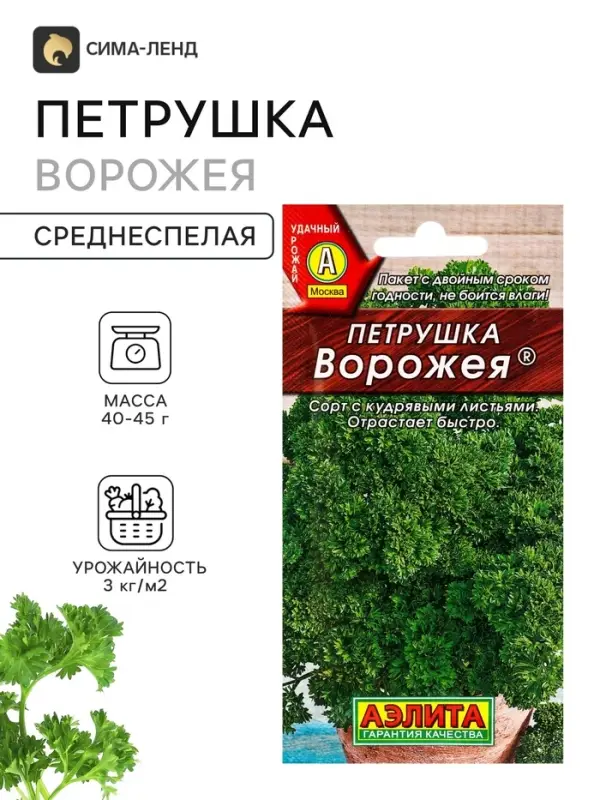 Семена Петрушка кудрявая &laquo;Ворожея&raquo; 2 г